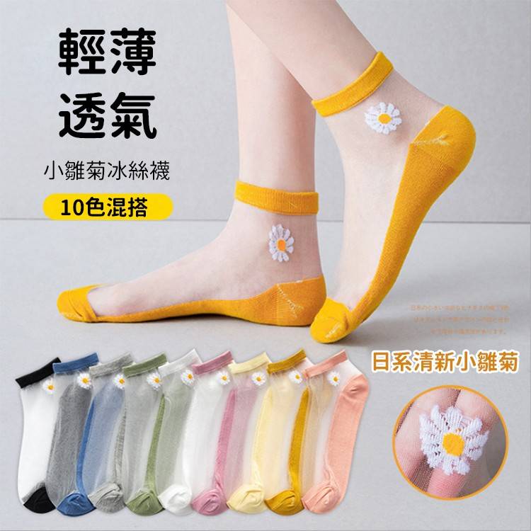 日系百搭冰絲襪