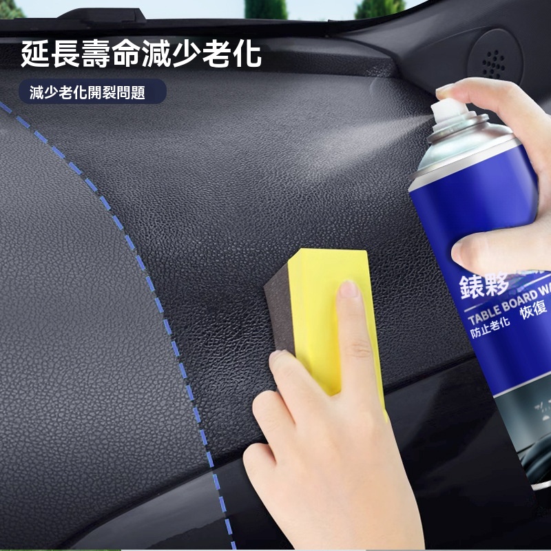 汽車內飾翻新劑