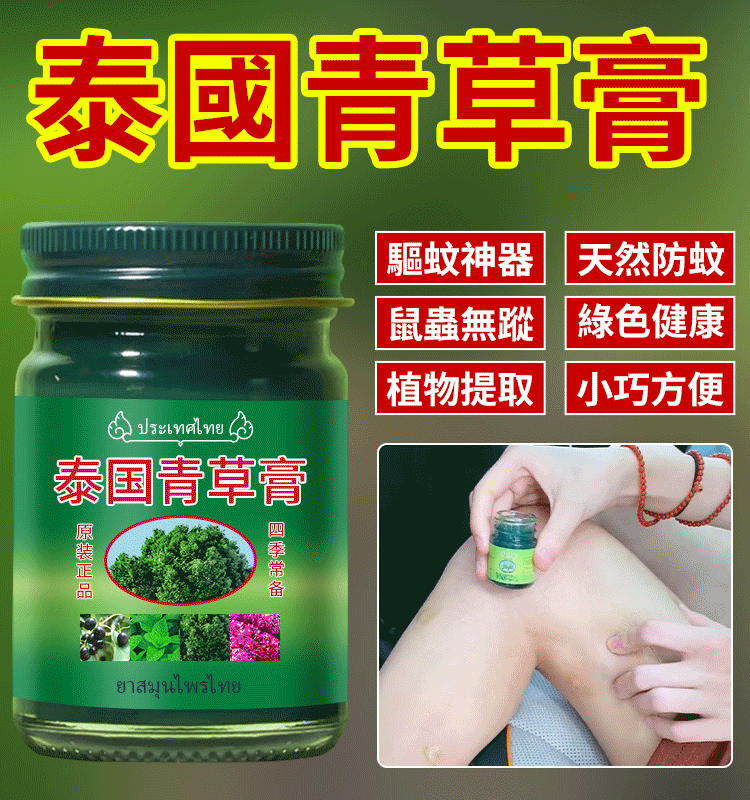泰國青草膏