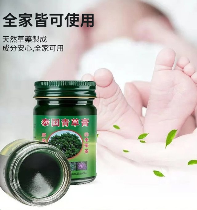 泰國青草膏