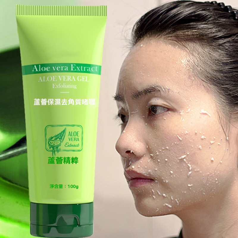 蘆薈去角質啫喱