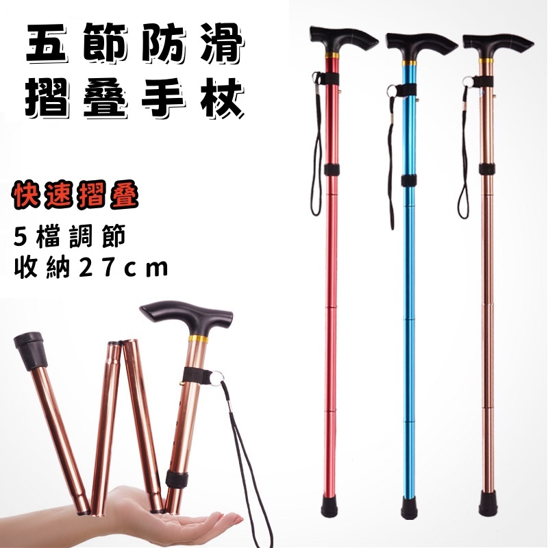 防滑折疊登山杖