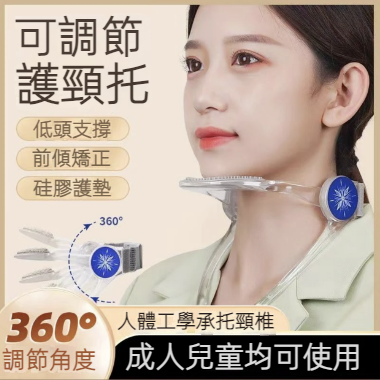 防低頭護頸托
