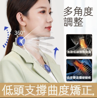 防低頭護頸托