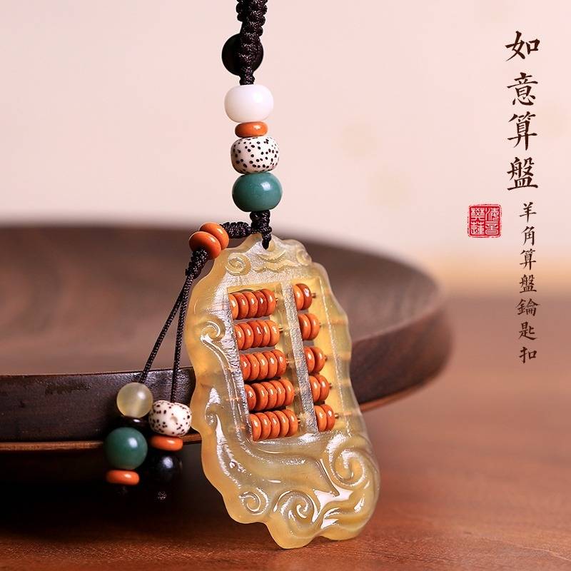 羊角算盤鑰匙扣