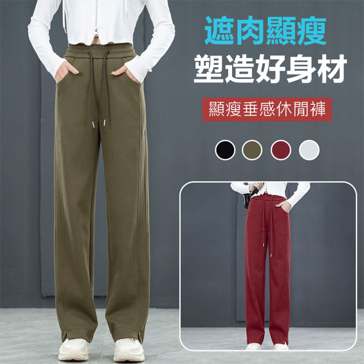 顯瘦垂感休閒褲