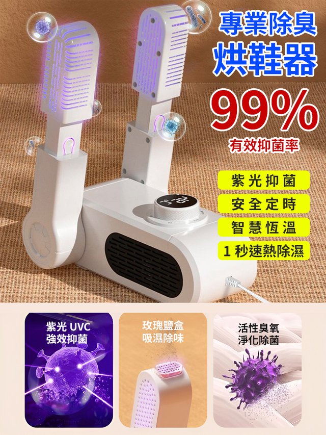 智能烘鞋機