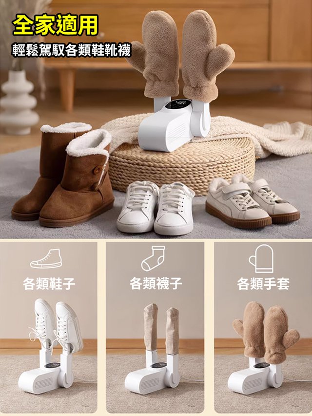 智能烘鞋機