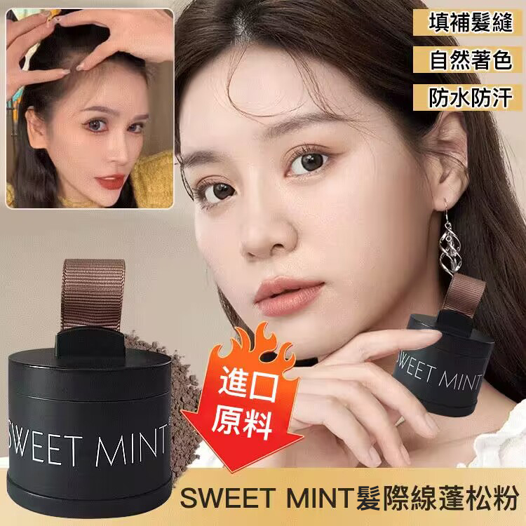 防水頭髮纖維粉