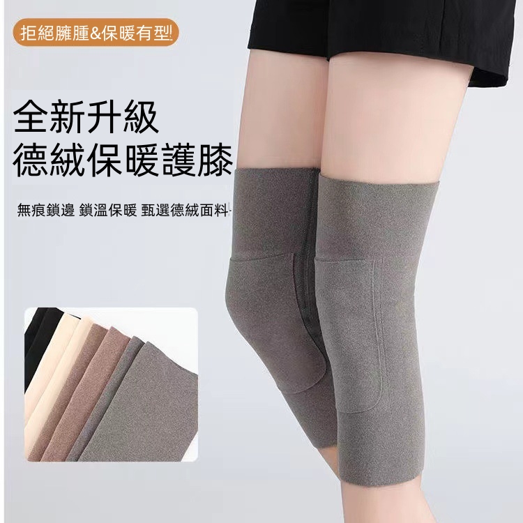 德絨口袋護膝