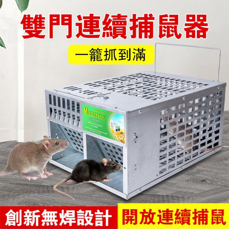 雙門自動捕鼠器
