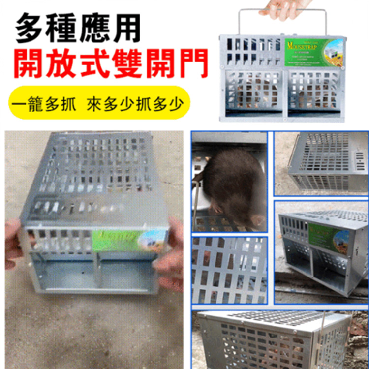 雙門自動捕鼠器