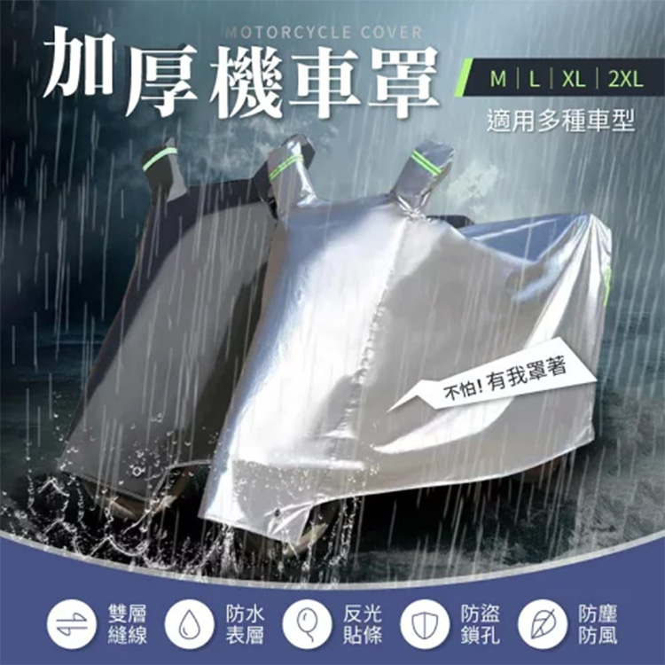 防曬防雨機車罩