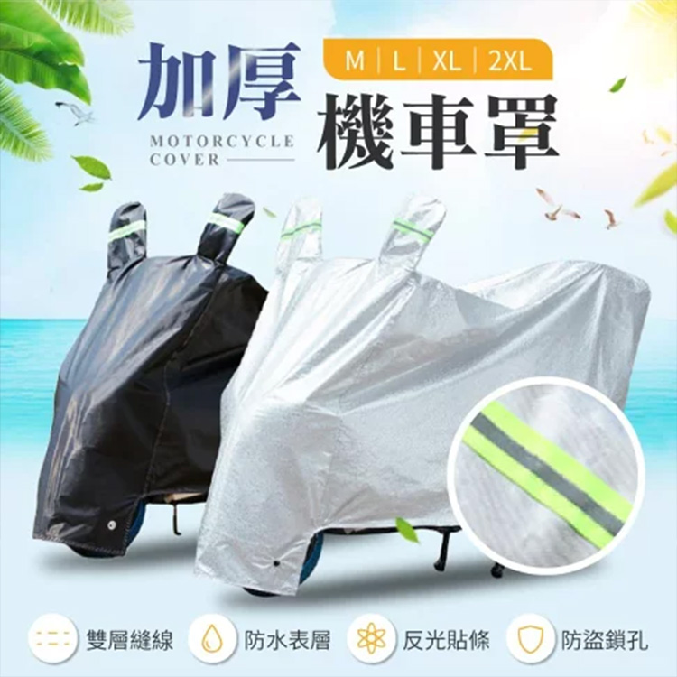 防曬防雨機車罩