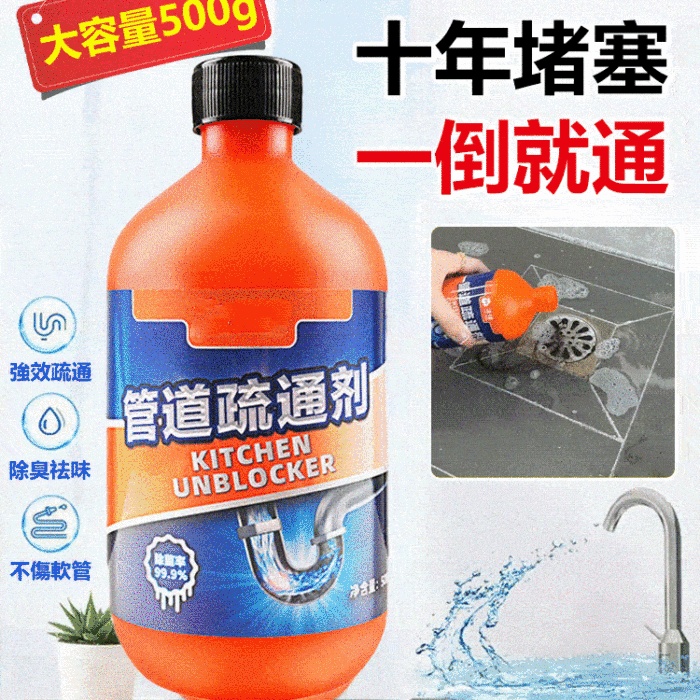 日本管道溶解劑