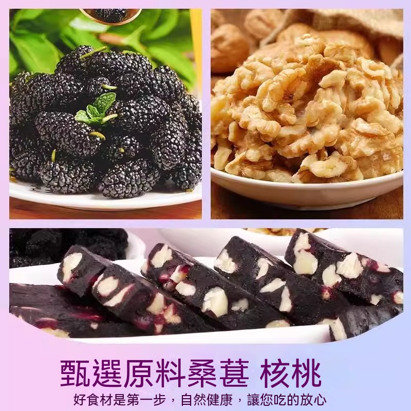 五黑桑葚核桃糕