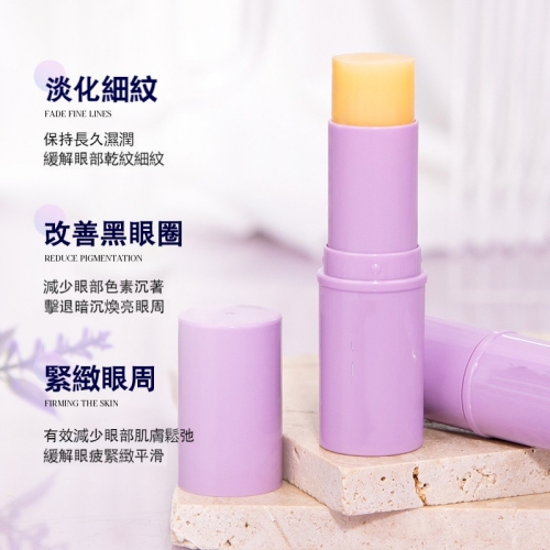 小紫棒抗皺眼霜