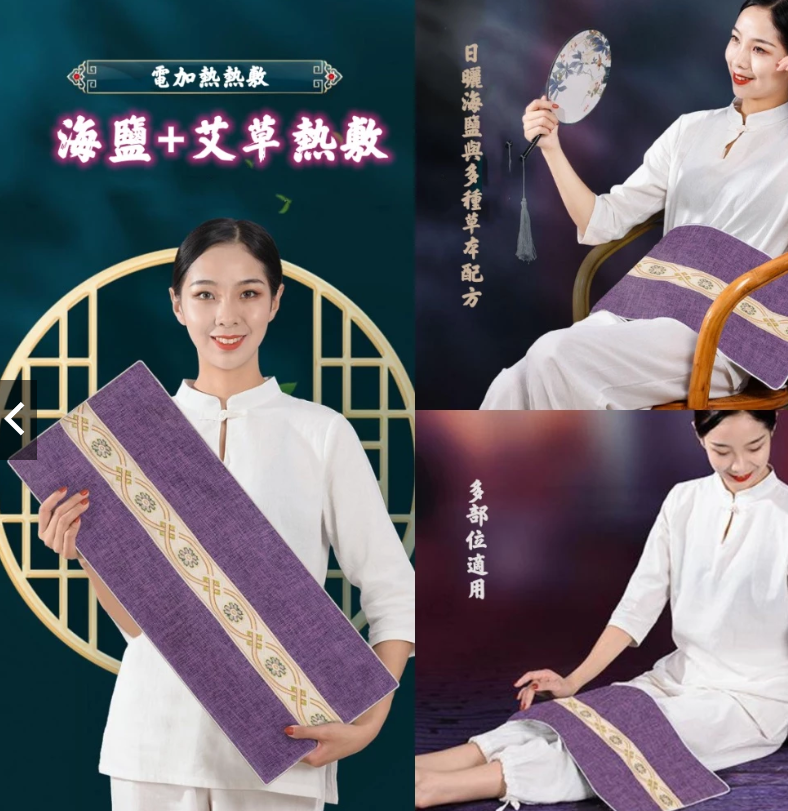 海鹽艾草熱敷包