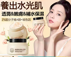 玻色因山羊奶霜