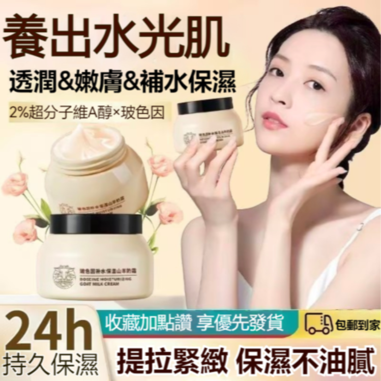 玻色因山羊奶霜