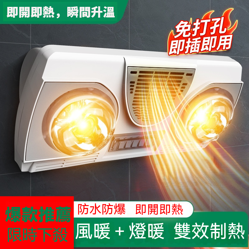 雙檔暖風浴霸燈