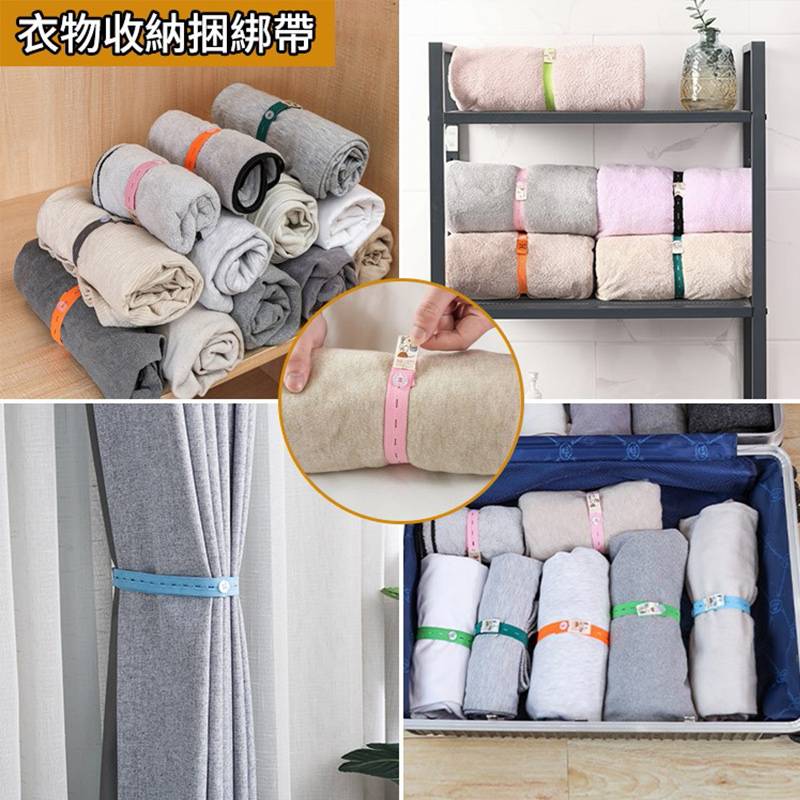 衣物收納捆綁帶