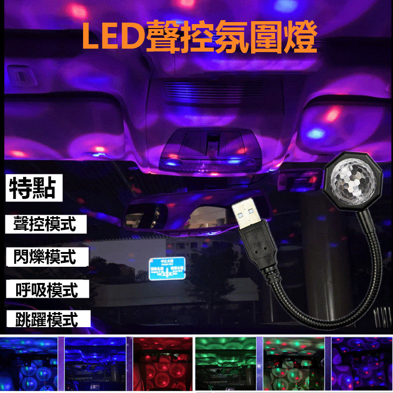 聲控星空氛圍燈