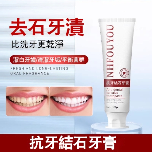 抗牙結石牙膏