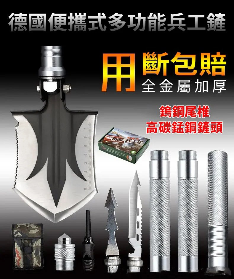 多功能兵工鏟