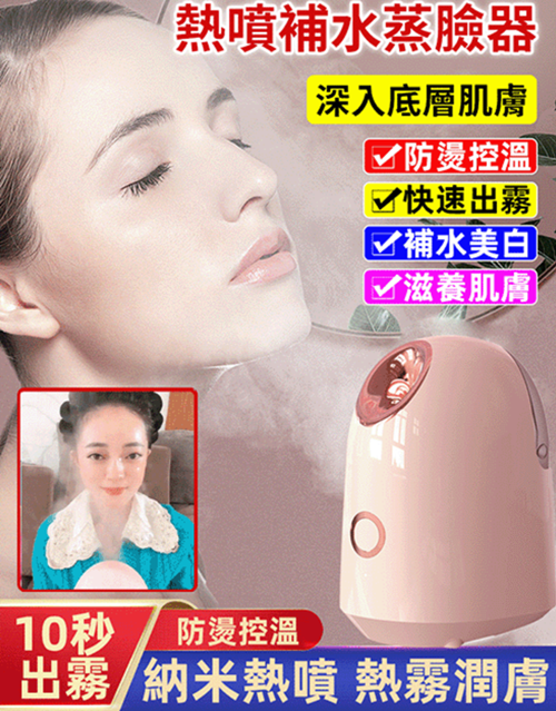 補水蒸臉器