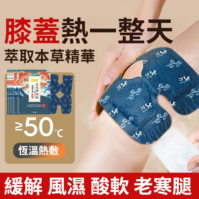 艾草暖膝貼
