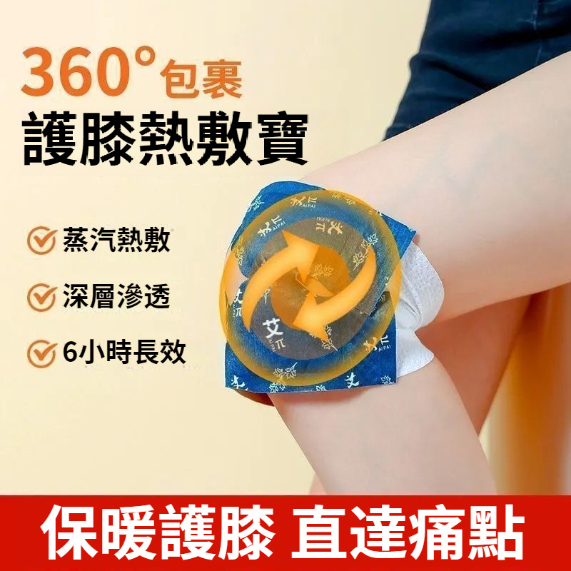 艾草暖膝貼