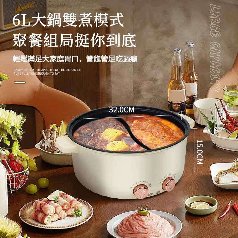 多功能鴛鴦鍋