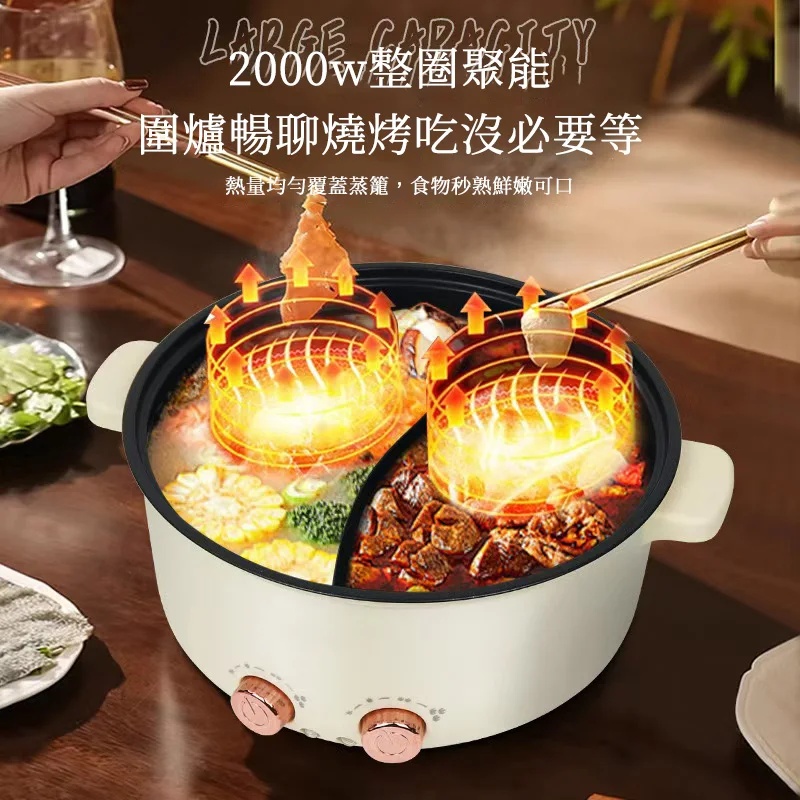 多功能鴛鴦鍋