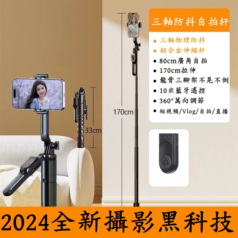 三軸防抖自拍桿