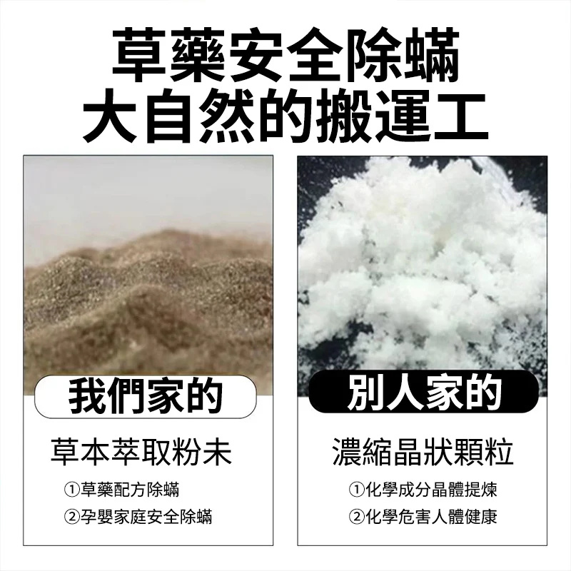 草本除蟎包