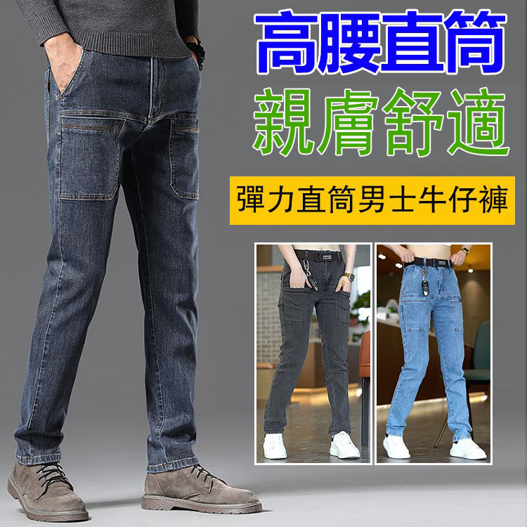 男士彈力牛仔褲