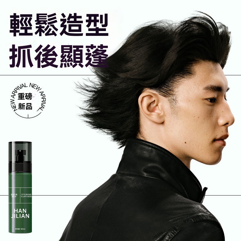 懶人立體蓬鬆水