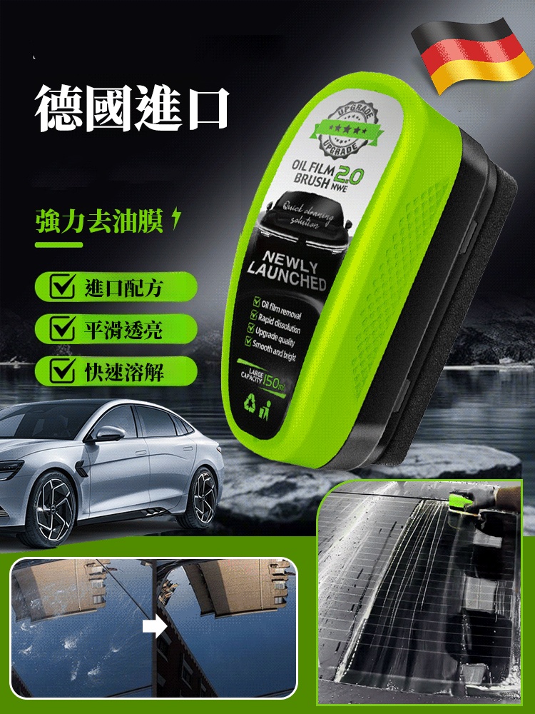 玻璃油膜清潔刷