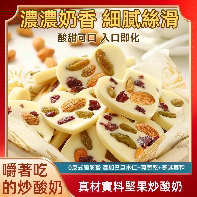 堅果炒酸奶巧克力