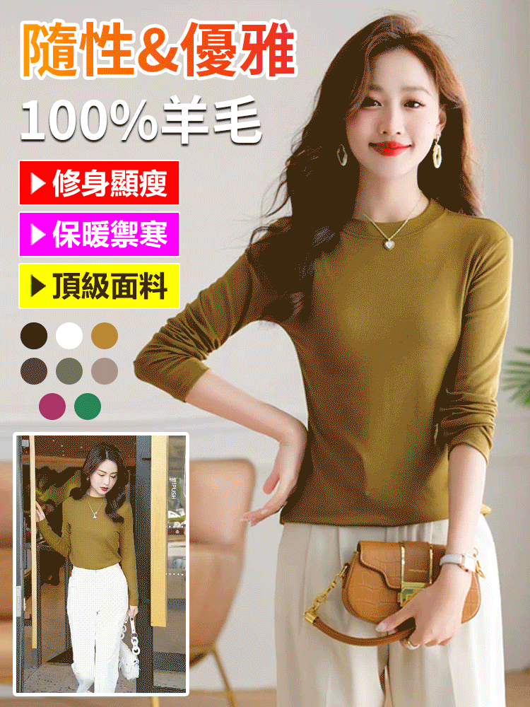 羊毛打底衫