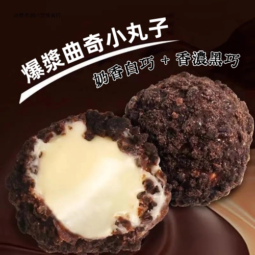 爆漿曲奇小丸子