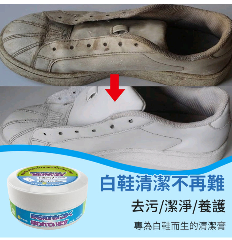 多效鞋子去污膏