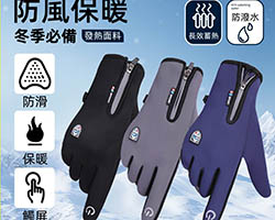 三防觸屏手套