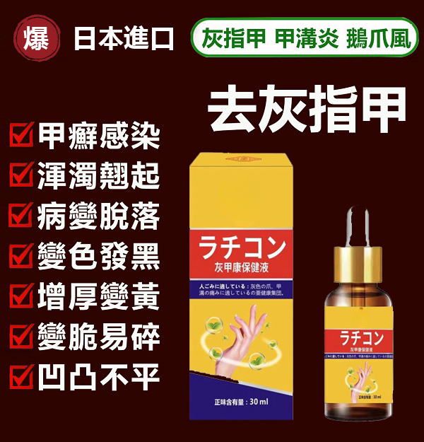 日本甲康保健液