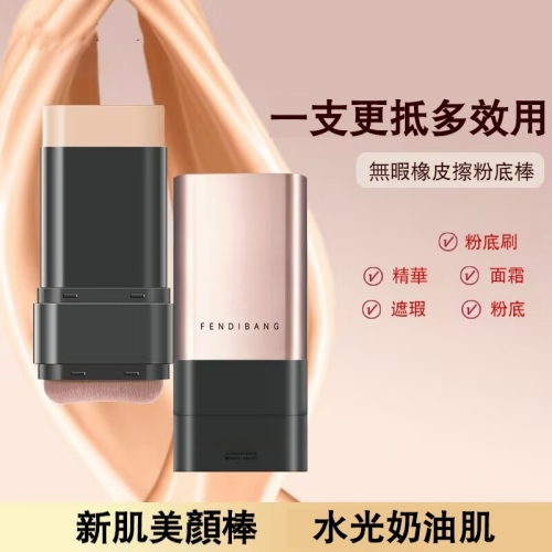 韓式水光肌粉底棒