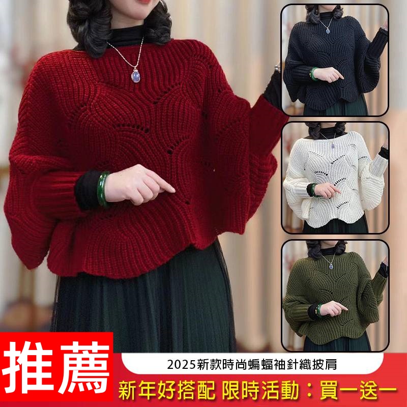 蝙蝠袖針織衫披肩