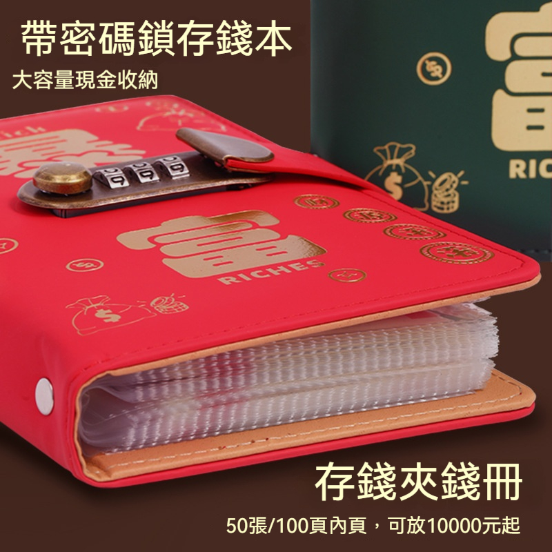 密碼鎖存錢冊