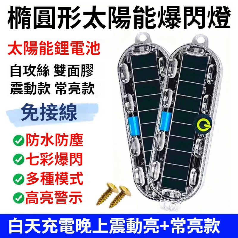 太陽能爆閃燈
