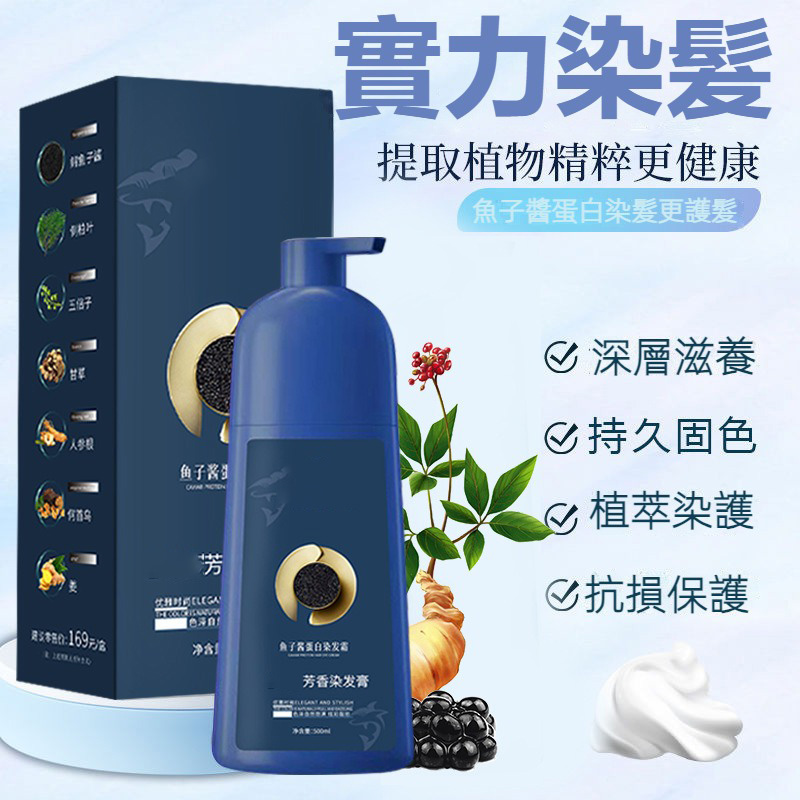 魚子醬蛋白染髮霜